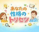 性格分析であなたの心理学的な取扱説明書作ります 人間関係を楽に。あなたの使い方、整理して言語化します。 イメージ1