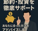 節約と投資で人生逆転サポート！ます 節約と投資で未来を変えるアドバイス イメージ1