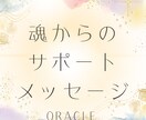 選択に迷ってる方⭐️魂からのメッセージお届けします あなたらしい決断の後押しを⭐️素敵な未来へ進むサポート イメージ1