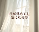 怖い夢を見たあとのモヤモヤした気持ちに寄り添います 悪夢/変な夢/何度も見る夢⭐️夢のこと1人で抱えなくて大丈夫 イメージ2