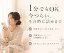 1分でもOK！怒った後の自己嫌悪をやさしく聴きます 子育ての愚痴・涙・孤独…誰にも言えない本音を受け止めます イメージ7
