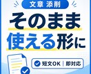 文章 添削｜そのまま使える形に整えます 短文OK｜読みやすく伝わる形に改善します イメージ1