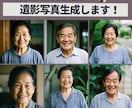 顔写真から、心を込めてAIで遺影用写真を作成します AI技術を活用して心を込めて画像を生成します。 イメージ1