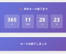 セール・募集に！カウントダウンタイマー設置します WordPress にカウントダウンを設置|ショートコード イメージ3