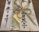 ご祝儀袋の代筆 -書道師範が承ります 書道師範が、ご祝儀袋を【代筆】します！ イメージ1