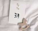 生まれた日の大切な記録を、やさしい文字で残します 一枚一枚、心を込めて手書きでお作りします。 イメージ1