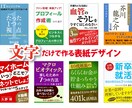 リピーター様　文字だけで電子書籍表紙デザインします 自分で作った表紙がイマイチだ…目立つ表紙にしたいあなたへ イメージ3