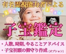 子宝鑑定&未来の赤ちゃんとの縁を繋ぎます 妊娠・不妊の悩みからの早期解放。愛知のビッグママが鑑定します イメージ1