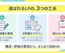 商品やサービスの魅力が伝わるLPを制作します 構成・原稿から相談OK｜スマホ対応のLPを制作 イメージ3