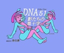 DNA二重螺旋キャラクターを描きます 有機キャラ『DNA螺旋キャラクター』のイラストを描きます。 イメージ10