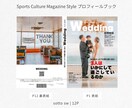 スポーツカルチャー誌風プロフィールブックが作れます 簡単にこだわりたい方必見！！テンプレ豊富なプロフィールブック イメージ2