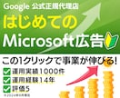 マイクロソフト広告を運用歴14年が運用します 新規限定／6万円クーポン発行可能！現役マーケターがサポート イメージ1