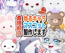商用可/あなただけのマスコットを制作します 企業から個人まで、幅広いタッチで対応します イメージ1