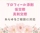 ５日間❤️元仲人が婚活疲れ・婚活迷子さんを救います ❤️プロフィール添削・婚活相談・結婚へと導く総合的なサポート イメージ2