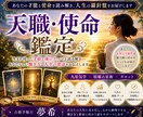 天職・使命を丁寧に鑑定します あなたの才能を活かせる仕事と人生の方向性を読み解きます イメージ1