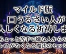 マイルド版　口うるさい人が大人しくなる祈祷します ちょっと苦手で嫌な人からのストレスがなくなる魔法のセッション イメージ2
