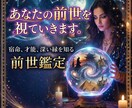 あなたの前世視ます 私の前世ってなんだろう？気になるあなたの前世を視ます！ イメージ1