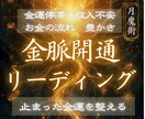 乱れた金脈と受け取りのエネルギーを調整します 停滞した収入と豊かさの巡りを静かに本来の流れへ戻す イメージ1