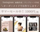 海外風のInstagram画像を作成します 【サマーセール中】修正無制限で安心✳︎テンプレ作成も◎ イメージ1