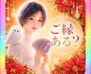 この人でいいの？ご縁の深さを視ます 気になるあの人との未来、そのご縁がどこへ向かうのかを鑑定☪️ イメージ1