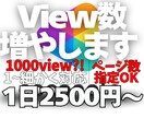 自然流入強化！ココナラの閲覧数を増やします ！出品ページに“人の流れ”を作ります イメージ1