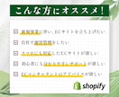 売上アップ★Shopifyネットショップ制作します ECコンサル経験者が、集客できるECサイトをご提供 イメージ2