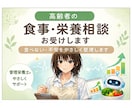 管理栄養士が高齢者の食事と栄養の相談に対応します 現場目線で無理のない食事を一緒に考えます イメージ1