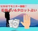 あなたの最幸を占います ♡手相とタロットで最幸の日々へのお手伝い♡ イメージ1