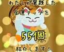 わたしが風水で金運を上げた55の方法を紹介します スピリチュアルや占いが苦手だった 化学女子が実践してみました イメージ1