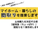 土地購入を決める前に『超特急』で間取りをつくります 土地購入決定を急かされている方に最速で間取りをつくります。 イメージ1