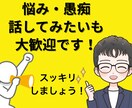 ひとりで抱え込む前に話しませんか？全部受け止めます 誰にも言えない仕事の悩みを言葉にして楽になってください！ イメージ4