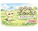 休日限定｜何もしないダラダラつうわます 今日は、がんばらなくていい。なにもかんがえない日。 イメージ1