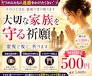 大切な家族を守る祈願、霊視で視て祈ります あなたの「守りたい」を、霊視で形にします イメージ1
