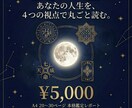 フル鑑定 4術合わせた総合個別レポートを作ります 星座・数秘・タロット・四柱推命で丸ごと読む イメージ1