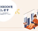貴社のFACKTBOOKを作成します 現役スタートアップ広報担当が、貴社に最適な資料をお届けします イメージ1