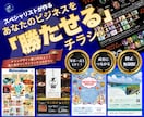 プロが「勝たせる」チラシで売上UPをサポートします 成果重視の「行動を引き出す」チラシで成功をサポートします イメージ1