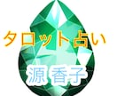 あなたに合った恋愛運アップ法教えます 出会い、恋愛運がないと思っている方タロットで占います イメージ1