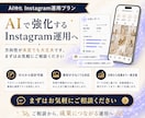 AIに特化したInstagram運用をいたします AIによる分析力・企画力・制作力を活用し、高精度の運用を実現 イメージ15