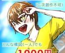 落書き調でイラストを描かせていただきます 一枚1000円で承ります！顔だけ(胸上まで)なら2キャラ可！ イメージ1