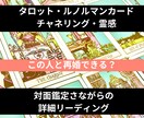 再婚する？今後の行方を対面のようにしっかり占います タロット・ルノルマンカード＆霊感で深堀りリーディング イメージ1