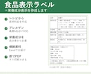 食品表示ラベルと栄養成分表示を作ります レシピから一括表示ラベルと栄養成分を作成、原寸PDFでお届け イメージ1