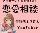 メッセージであなたの相談にのります 登録者１万７千人超の恋愛系YouTuber イメージ1
