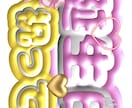 推しに気づいて欲しいあなたの為につくります ぷくぷく文字のネームボード･うちわデザインします！ イメージ2