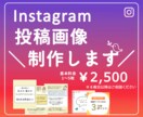 Instagramの投稿画像を制作します 投稿にかける時間を他の時間に使いたい！…ぜひお任せください♪ イメージ1