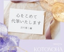 カード｜一筆箋　手書きのひとこと代筆します あなたの想いを、丁寧な手書きでお届けします܀ꕤ୭ イメージ1
