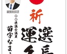 選挙の為書きのデータ作成をします 経験豊富な選挙デザイナーがデザインデータ納品します イメージ4