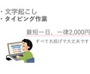 インタビューや会議などの文字起こしなどをします \\はやい・やすい・ていねい// イメージ1