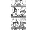 お題を頂いて4コマ漫画のシナリオを作ります 4コマ漫画制作ではなく、あなたの代わりにアイデアを考えます！ イメージ4