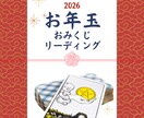正月おみくじ✿今年の流れをやさしい言葉で届けます ｜タロット＋オラクルカードで、今年のテーマ＆お守りメッセージ イメージ1