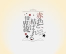 あやふやなイメージを形にします 貴方が思い描くロゴデザイン重ねて形にしていきます イメージ1
